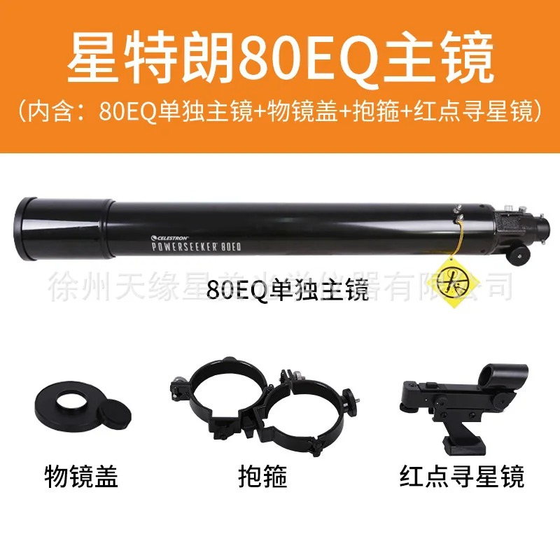 Monocular Night Vision - เซเลสตรอน 80EQ กล้องโทรทรรศน์ดาราศาสตร์ กระจกหลักเดี่ยว กำลังขยายสูง การมองเห็นกลางคืนแบบ